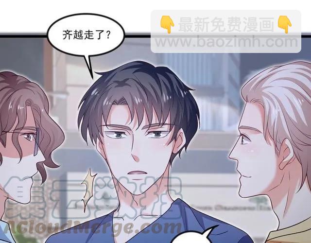 霸道總裁？不存在的！ - 第89話 齊越的離開(2/2) - 1