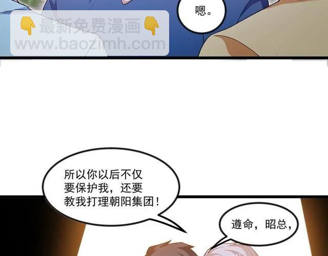 霸道總裁？不存在的！ - 第89話 齊越的離開(2/2) - 2