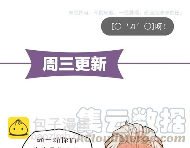 霸道總裁？不存在的！ - 第89話 齊越的離開(2/2) - 7