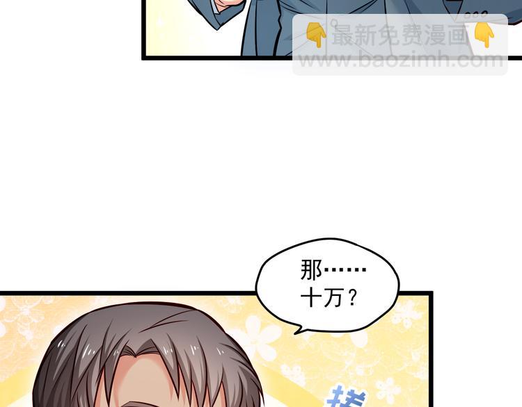 霸道總裁？不存在的！ - 第9話 今日收穫兩份驚喜？！(1/2) - 2