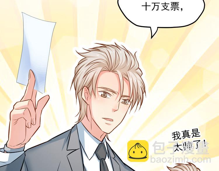 霸道總裁？不存在的！ - 第9話 今日收穫兩份驚喜？！(1/2) - 5