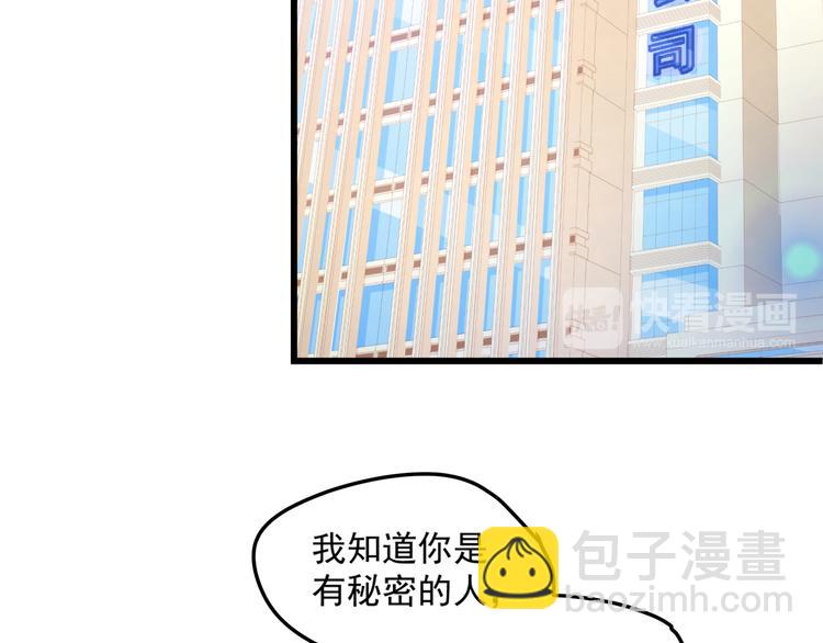 霸道總裁？不存在的！ - 第9話 今日收穫兩份驚喜？！(2/2) - 8