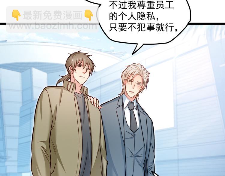 霸道總裁？不存在的！ - 第9話 今日收穫兩份驚喜？！(2/2) - 1