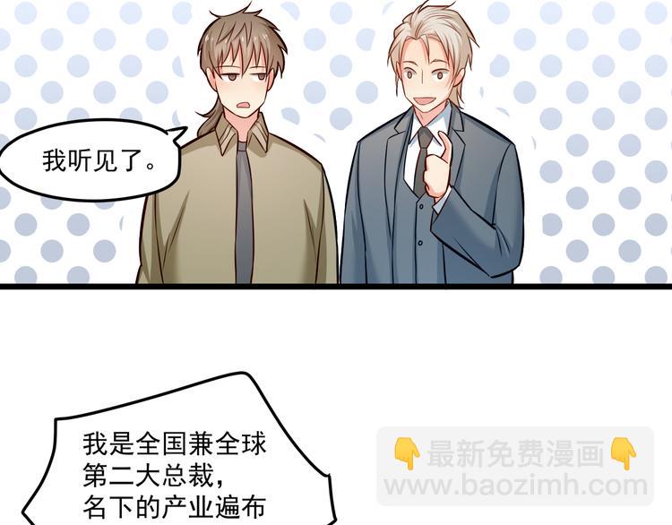 霸道總裁？不存在的！ - 第9話 今日收穫兩份驚喜？！(2/2) - 5