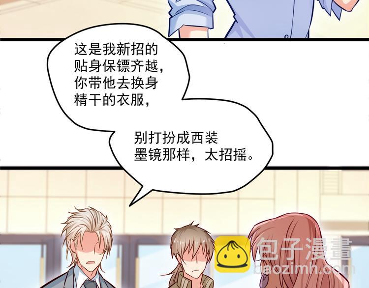 霸道總裁？不存在的！ - 第9話 今日收穫兩份驚喜？！(2/2) - 4