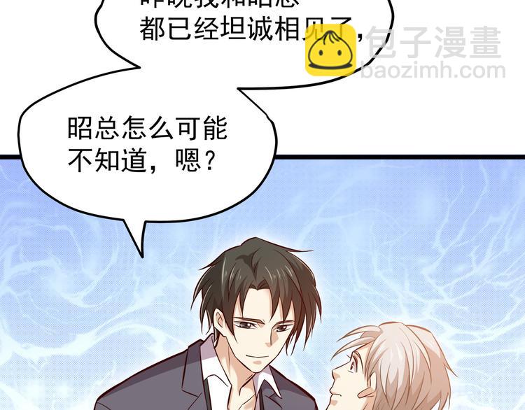 霸道總裁？不存在的！ - 第9話 今日收穫兩份驚喜？！(2/2) - 3