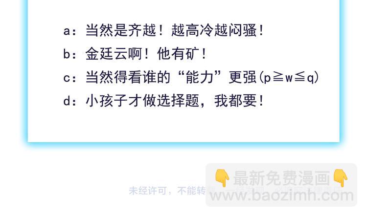 霸道總裁？不存在的！ - 第9話 今日收穫兩份驚喜？！(2/2) - 7