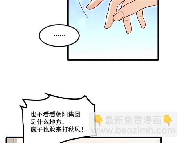 霸道總裁？不存在的！ - 第91話 你是我的！(1/2) - 6