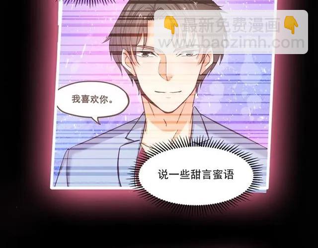 霸道總裁？不存在的！ - 第91話 你是我的！(1/2) - 5