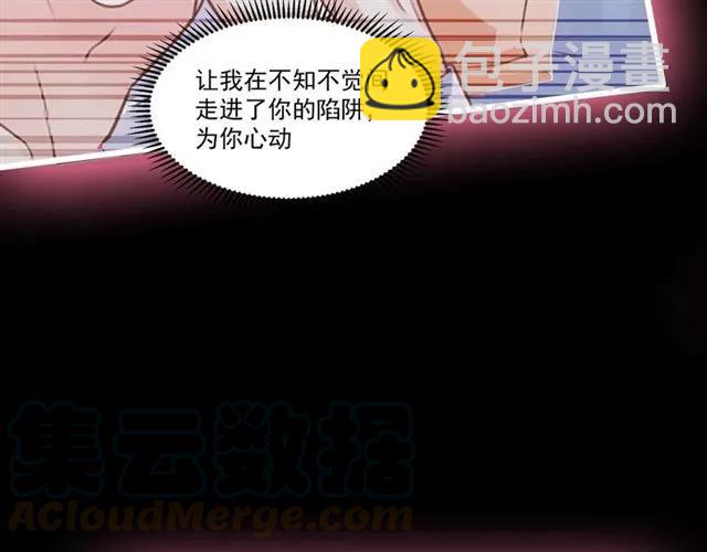 霸道總裁？不存在的！ - 第91話 你是我的！(1/2) - 7