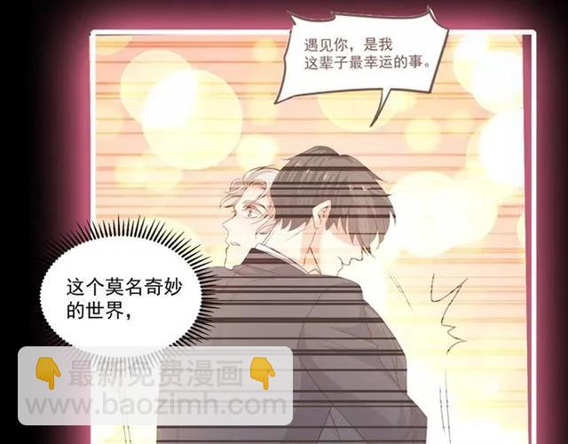 霸道總裁？不存在的！ - 第91話 你是我的！(1/2) - 8