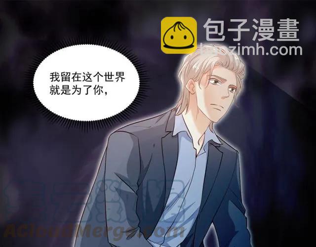 霸道總裁？不存在的！ - 第91話 你是我的！(1/2) - 5