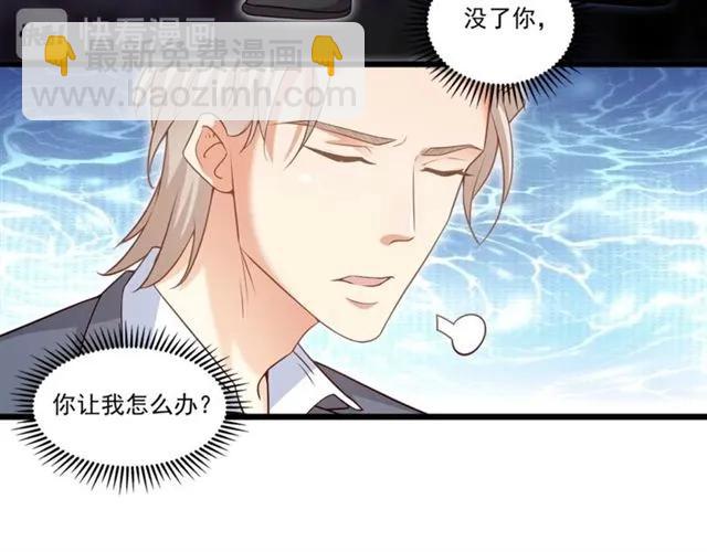 霸道總裁？不存在的！ - 第91話 你是我的！(1/2) - 7