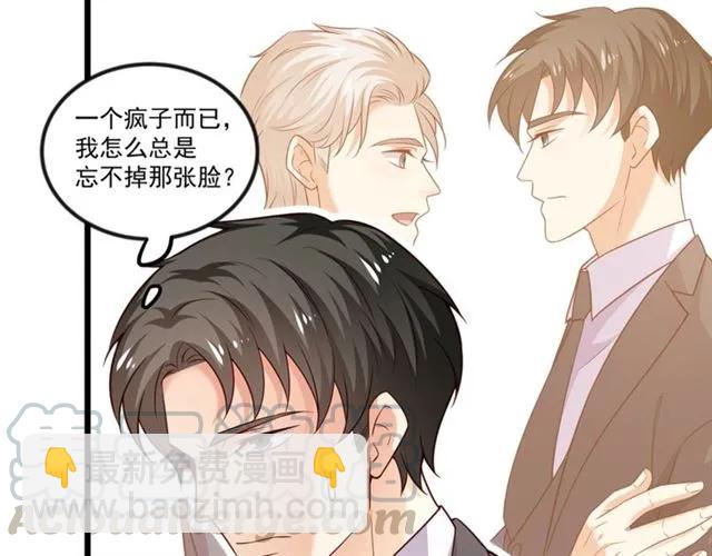 霸道總裁？不存在的！ - 第91話 你是我的！(1/2) - 6