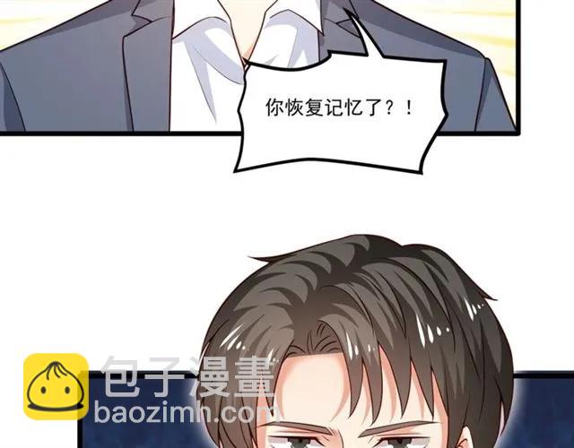 霸道總裁？不存在的！ - 第91話 你是我的！(2/2) - 2