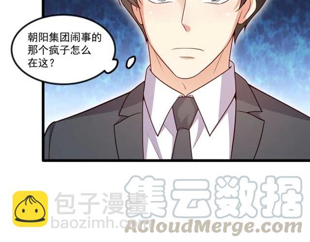 霸道總裁？不存在的！ - 第91話 你是我的！(2/2) - 3