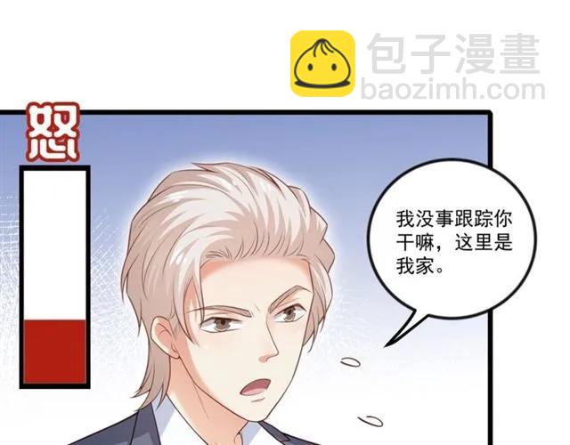 霸道總裁？不存在的！ - 第91話 你是我的！(2/2) - 2