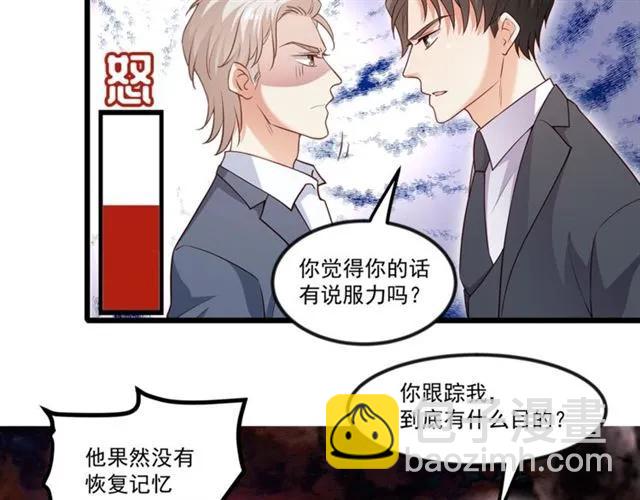 霸道總裁？不存在的！ - 第91話 你是我的！(2/2) - 4