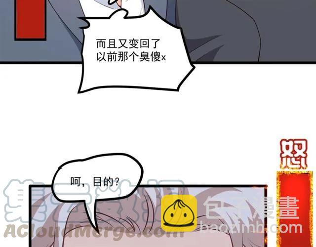 霸道總裁？不存在的！ - 第91話 你是我的！(2/2) - 6