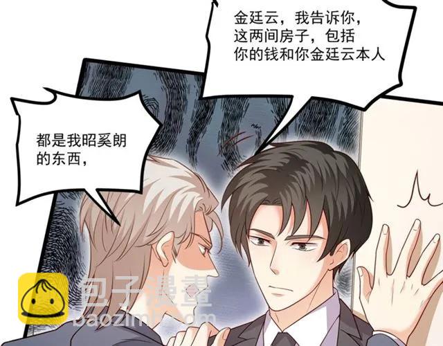 霸道總裁？不存在的！ - 第91話 你是我的！(2/2) - 2