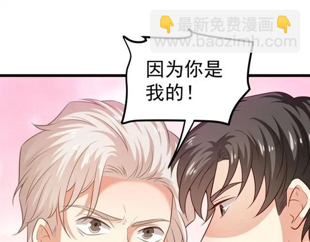 霸道總裁？不存在的！ - 第91話 你是我的！(2/2) - 5