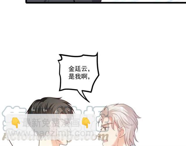 霸道總裁？不存在的！ - 第91話 你是我的！(1/2) - 7