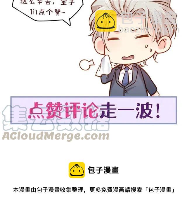 霸道總裁？不存在的！ - 第91話 你是我的！(2/2) - 3