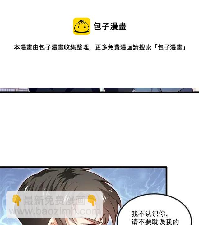 霸道總裁？不存在的！ - 第91話 你是我的！(1/2) - 1