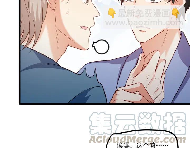 霸道總裁？不存在的！ - 第93話 高冷霸總迴歸？(1/2) - 2