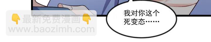 霸道總裁？不存在的！ - 第93話 高冷霸總迴歸？(1/2) - 4