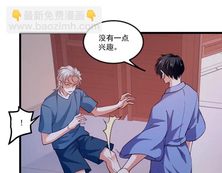 霸道總裁？不存在的！ - 第93話 高冷霸總迴歸？(1/2) - 5