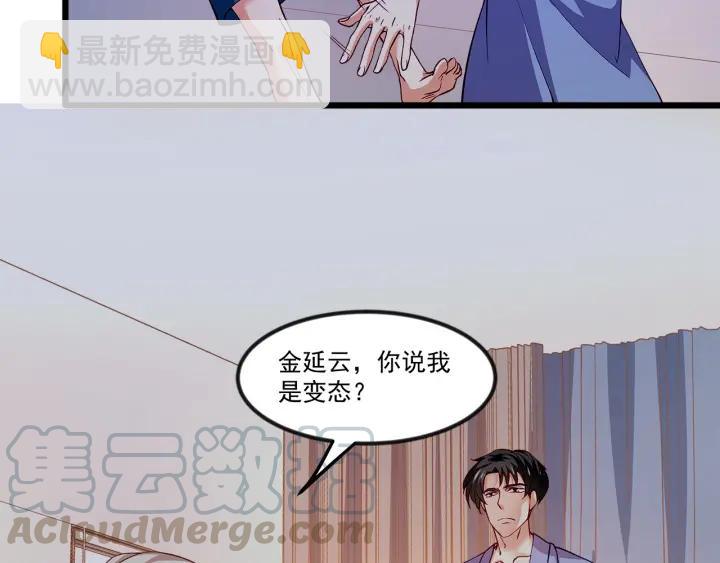 霸道總裁？不存在的！ - 第93話 高冷霸總迴歸？(1/2) - 6