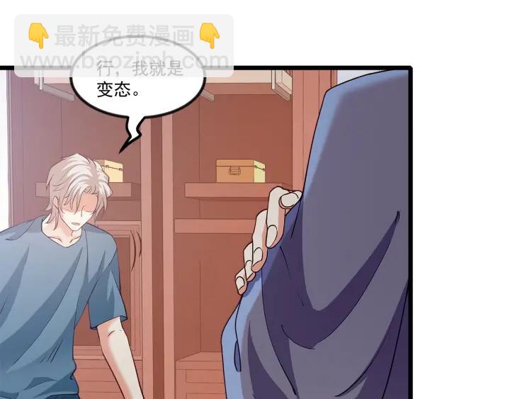 霸道總裁？不存在的！ - 第93話 高冷霸總迴歸？(1/2) - 2