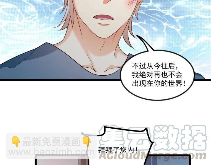 霸道總裁？不存在的！ - 第93話 高冷霸總迴歸？(1/2) - 4