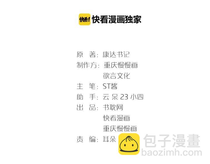 霸道總裁？不存在的！ - 第93話 高冷霸總迴歸？(1/2) - 3