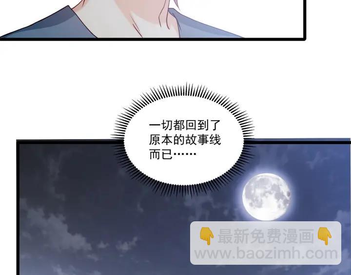 霸道總裁？不存在的！ - 第93話 高冷霸總迴歸？(1/2) - 3