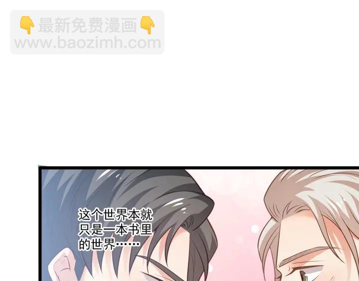 霸道總裁？不存在的！ - 第93話 高冷霸總迴歸？(1/2) - 4