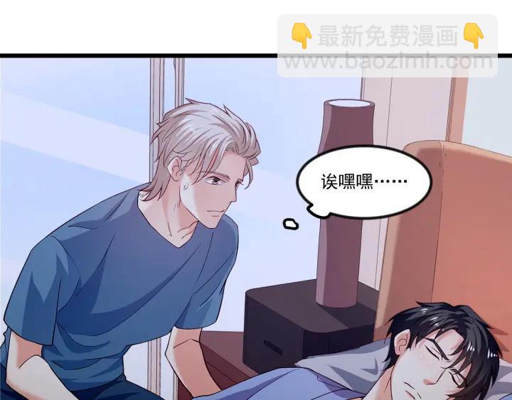 霸道總裁？不存在的！ - 第93話 高冷霸總迴歸？(1/2) - 5