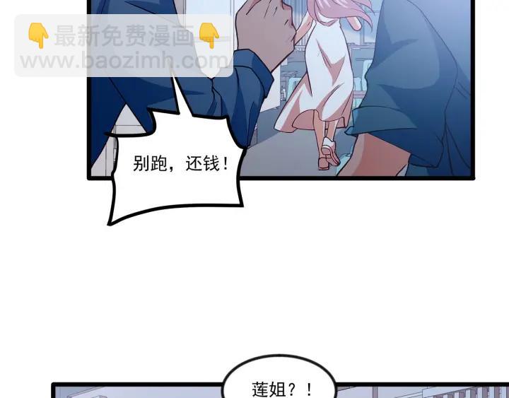 霸道總裁？不存在的！ - 第93話 高冷霸總迴歸？(2/2) - 1