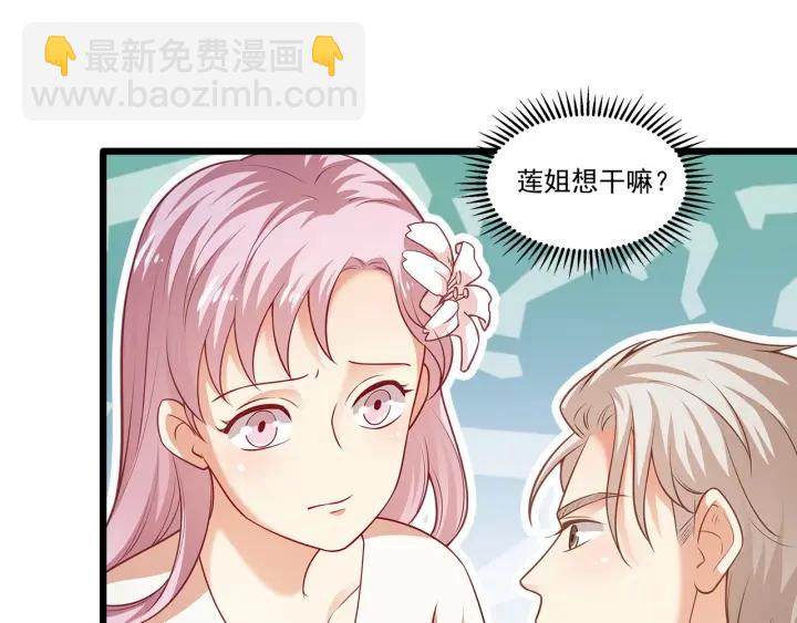 霸道總裁？不存在的！ - 第93話 高冷霸總迴歸？(2/2) - 6