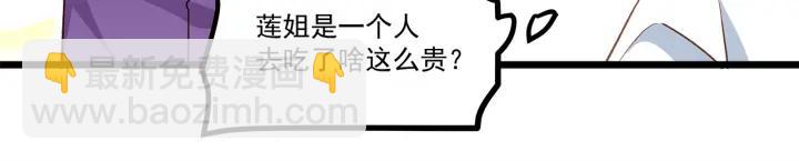 霸道總裁？不存在的！ - 第93話 高冷霸總迴歸？(2/2) - 1