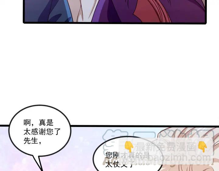 霸道總裁？不存在的！ - 第93話 高冷霸總迴歸？(2/2) - 6