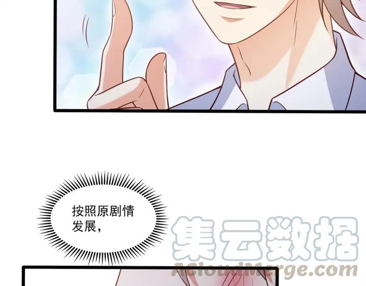 霸道總裁？不存在的！ - 第93話 高冷霸總迴歸？(2/2) - 2