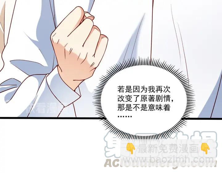 霸道總裁？不存在的！ - 第93話 高冷霸總迴歸？(2/2) - 5