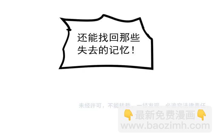 霸道總裁？不存在的！ - 第93話 高冷霸總迴歸？(2/2) - 6