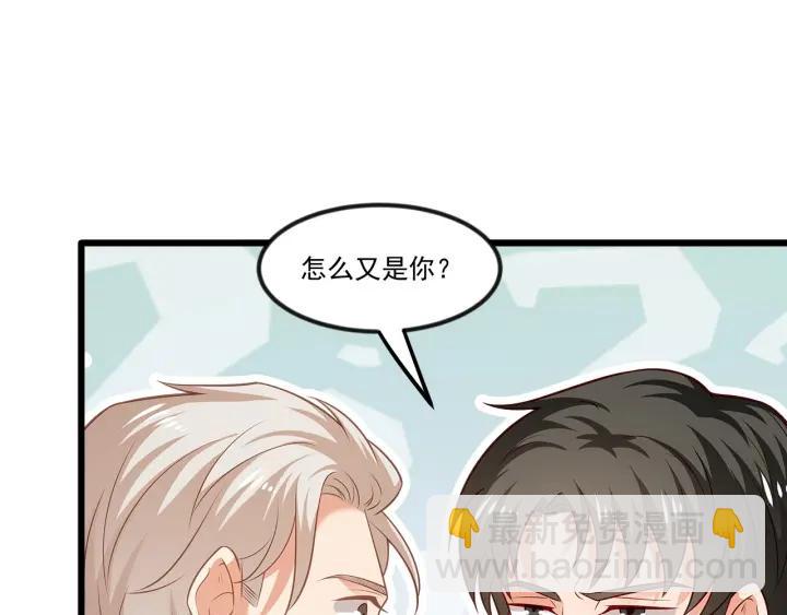 霸道總裁？不存在的！ - 第93話 高冷霸總迴歸？(1/2) - 1