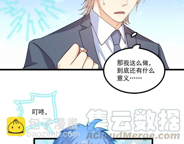 霸道總裁？不存在的！ - 第95話 沒有他我活着做什麼(2/2) - 2