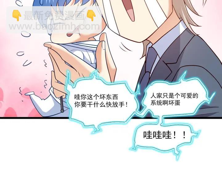 霸道總裁？不存在的！ - 第95話 沒有他我活着做什麼(2/2) - 7