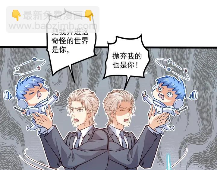 霸道總裁？不存在的！ - 第95話 沒有他我活着做什麼(2/2) - 2