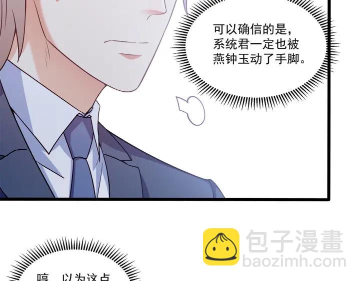 霸道總裁？不存在的！ - 第95話 沒有他我活着做什麼(2/2) - 4